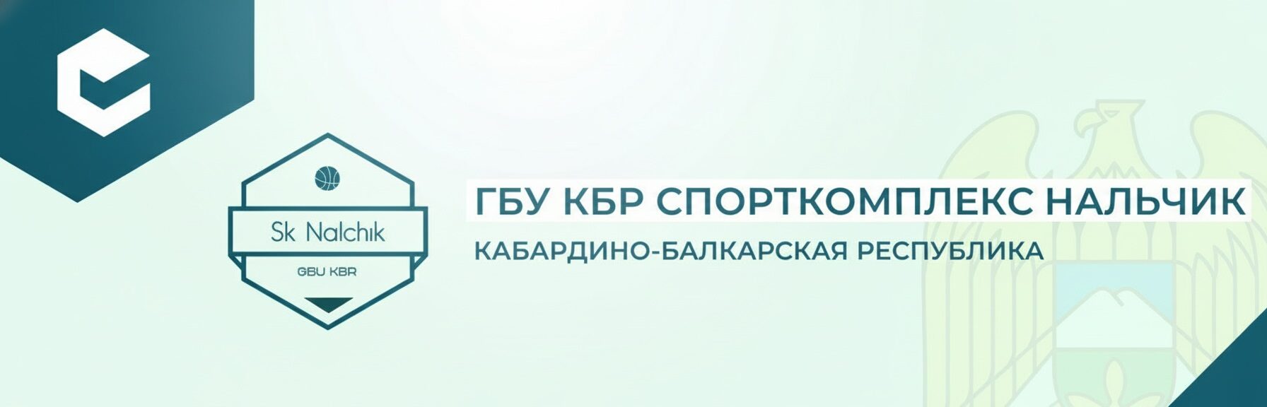 СПОРТИВНЫЙ КОМПЛЕКС НАЛЬЧИК